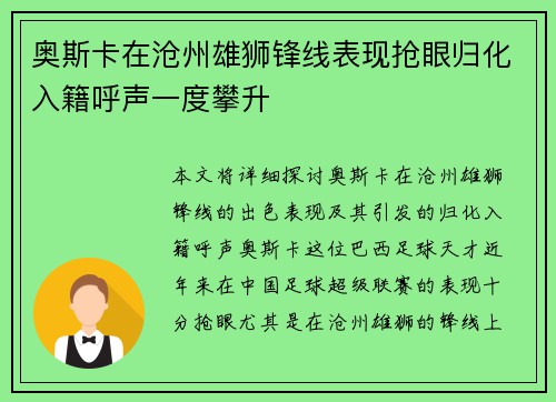 奥斯卡在沧州雄狮锋线表现抢眼归化入籍呼声一度攀升