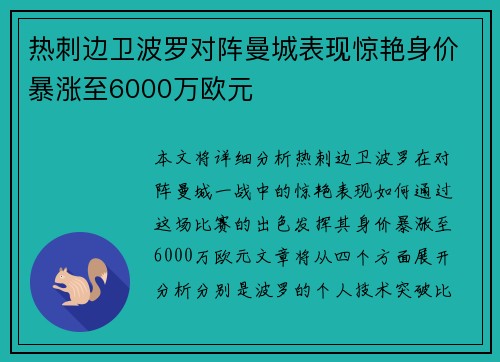 热刺边卫波罗对阵曼城表现惊艳身价暴涨至6000万欧元 热刺边卫波罗对阵曼城表现惊艳身价暴涨至6000万欧元