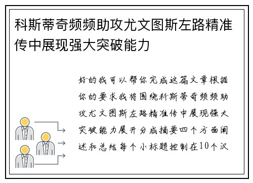 科斯蒂奇频频助攻尤文图斯左路精准传中展现强大突破能力 科斯蒂奇频频助攻尤文图斯左路精准传中展现强大突破能力